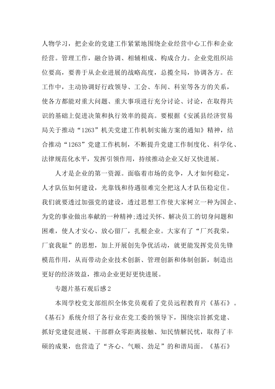 专题片基石观后感5篇_第3页