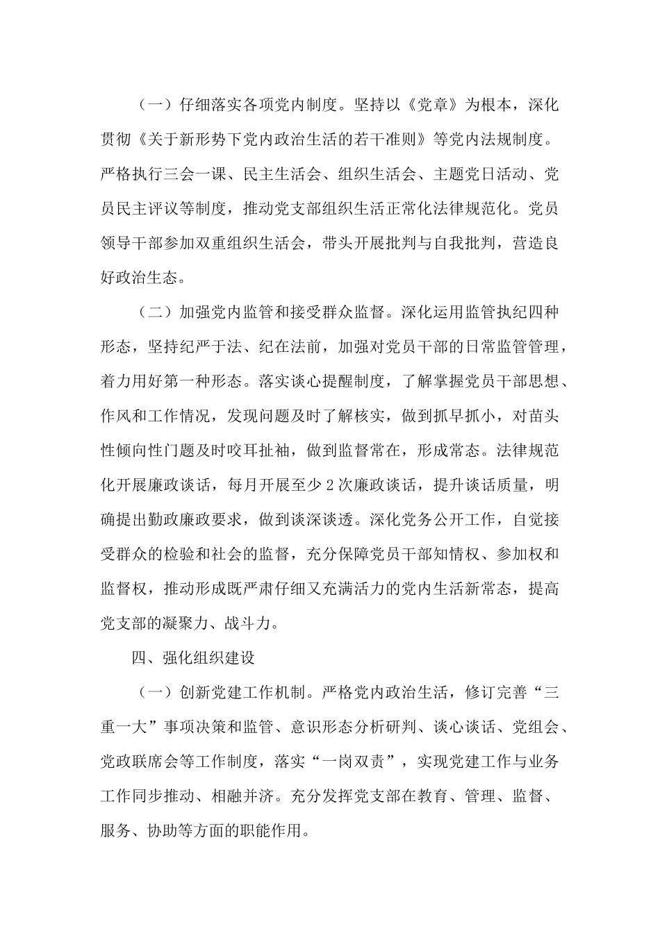 专题研究全面从严治党工作会议记录2025年_第3页