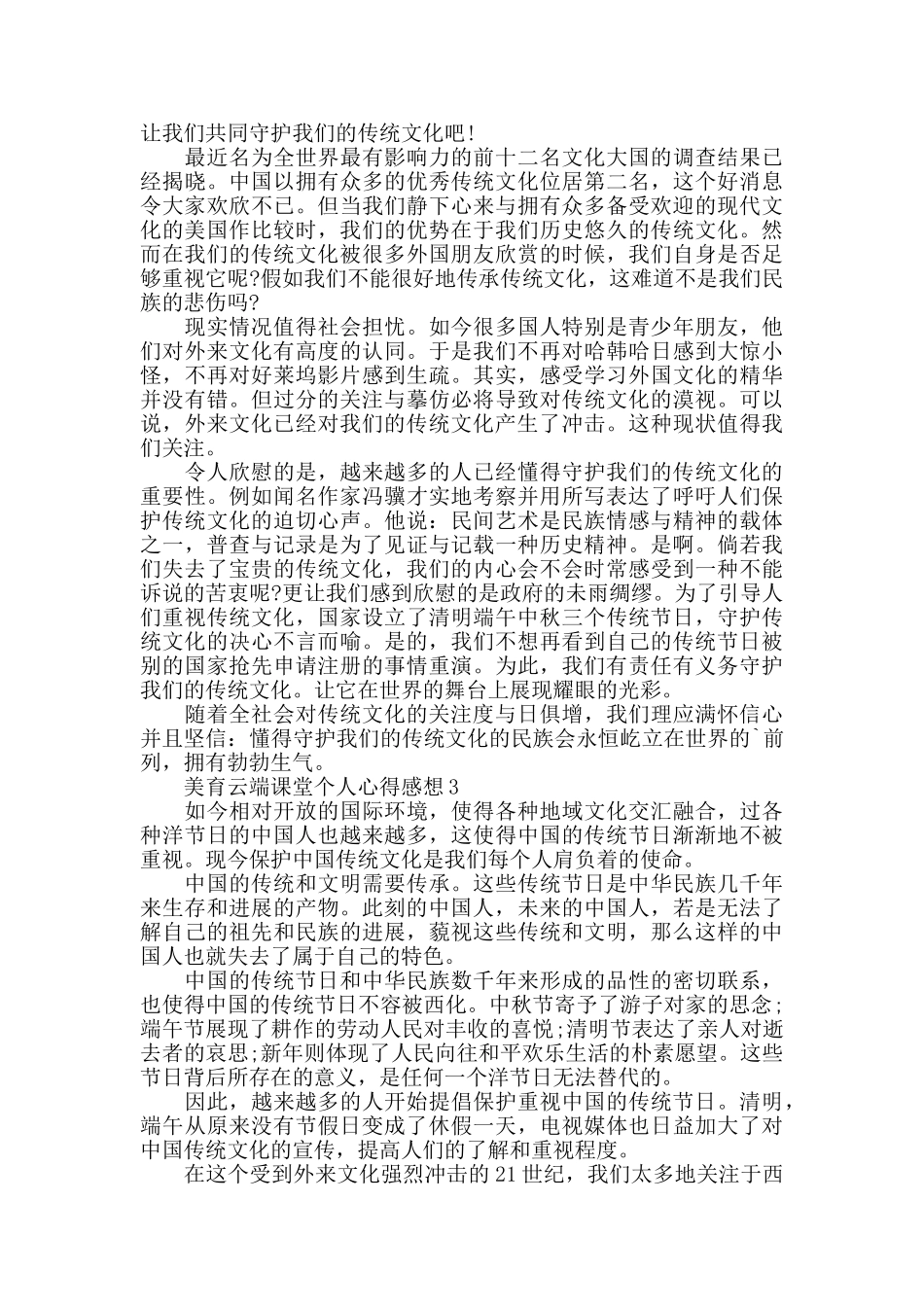 专题片《美育云端课堂》个人心得感想最新5篇精选_第2页