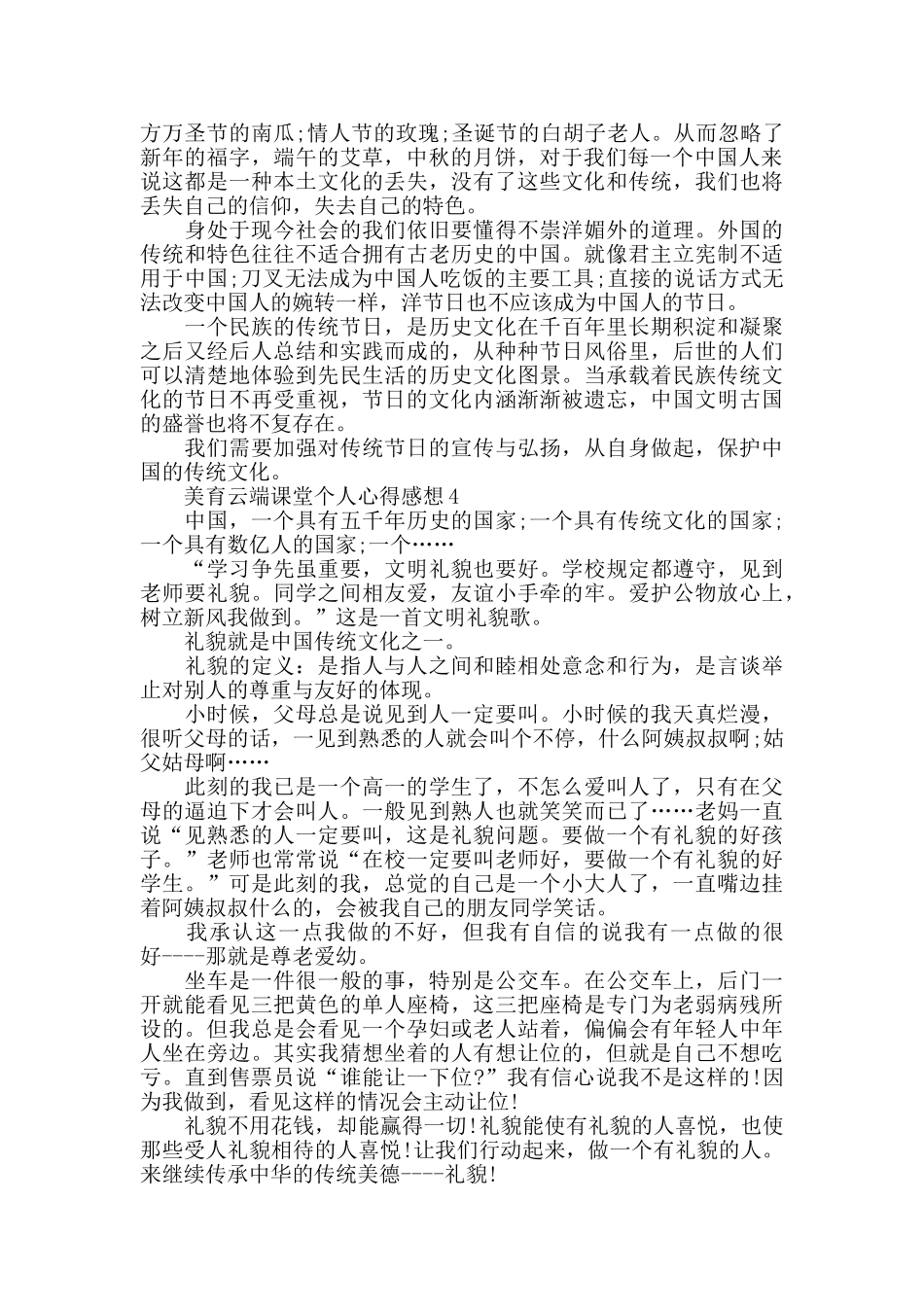 专题片《美育云端课堂》个人心得感想最新5篇精选_第3页