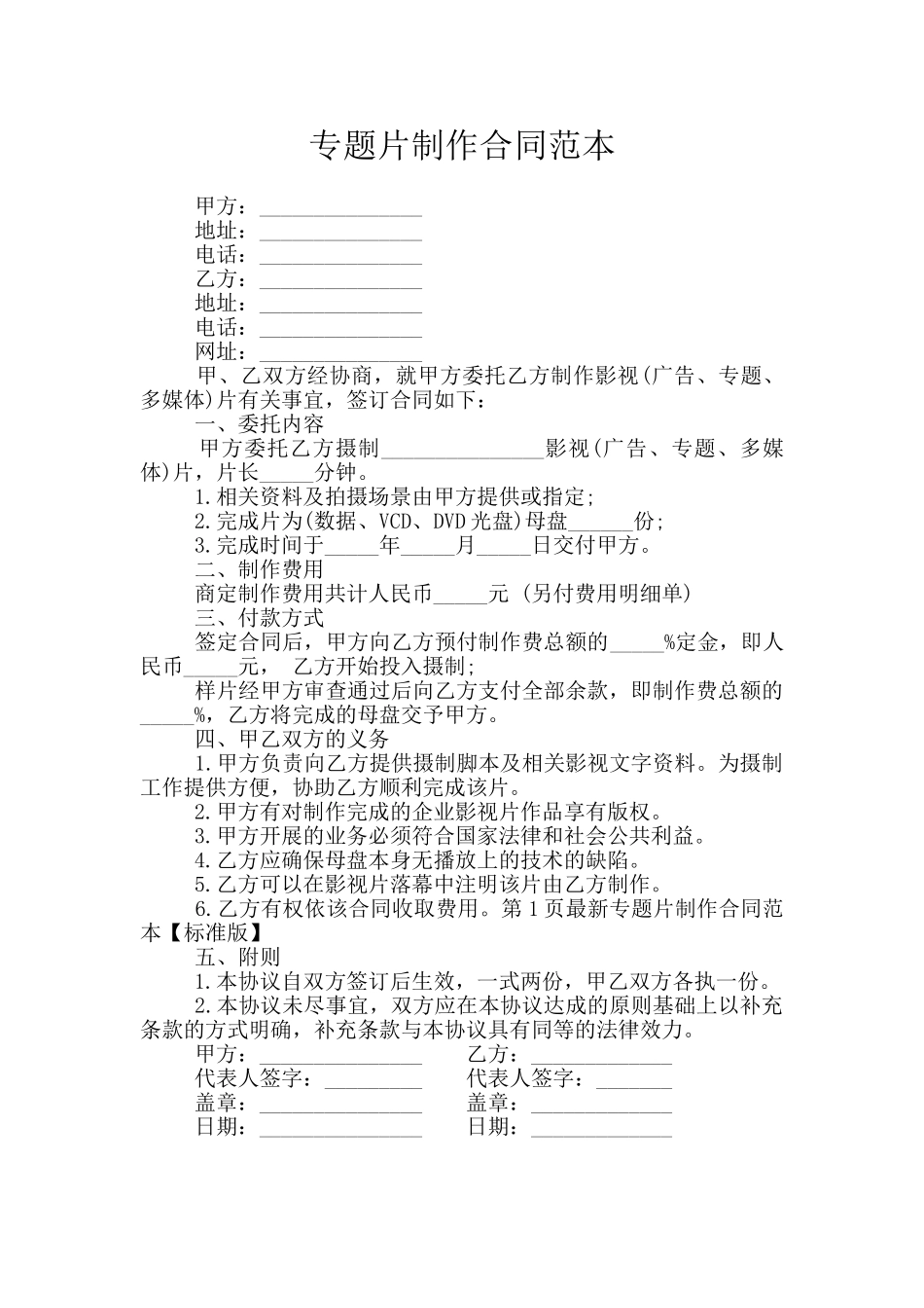 专题片制作合同范本_第1页