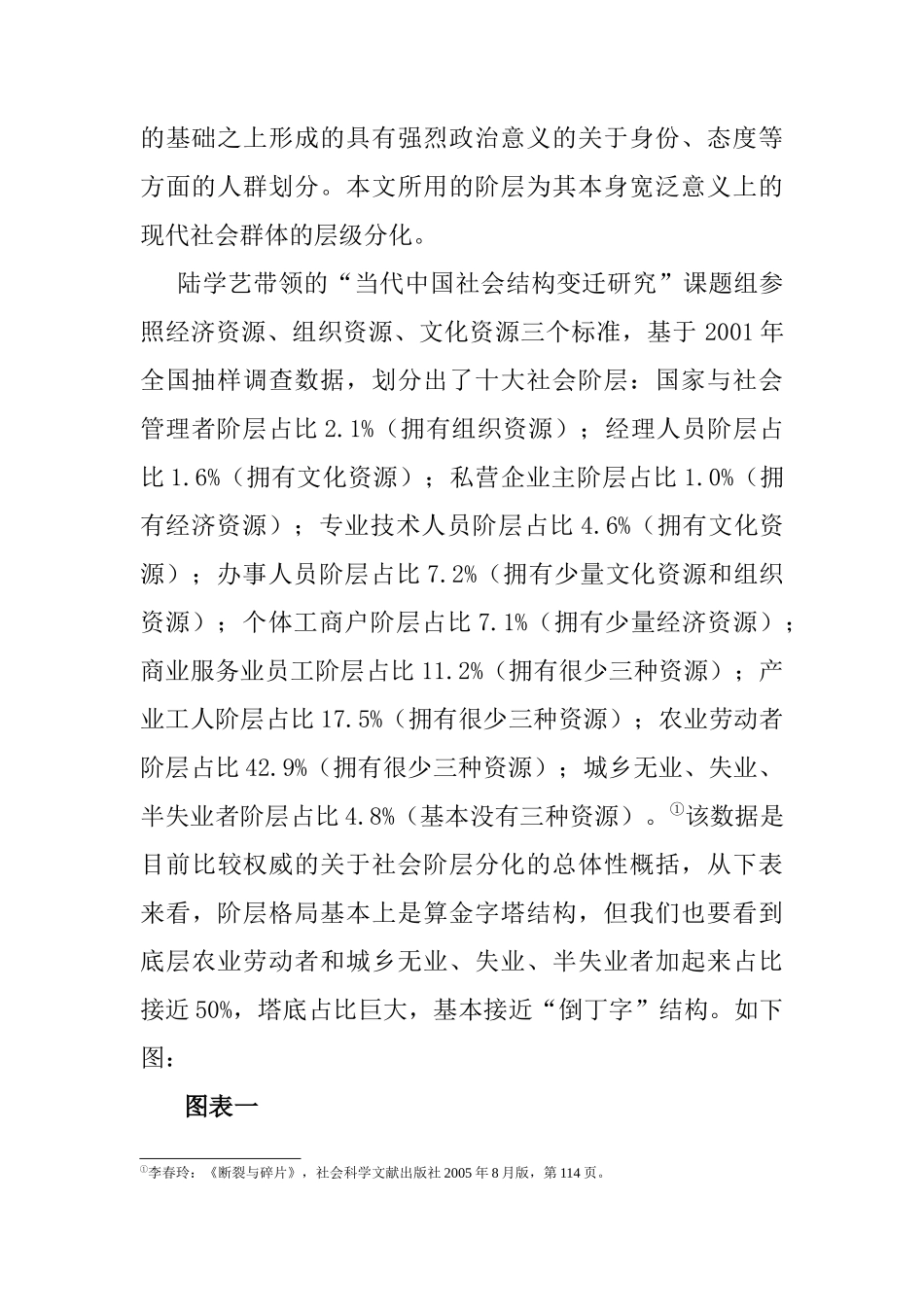 从和谐的视角浅析当下中国社会的阶层结构分析研究  行政管理专业_第2页