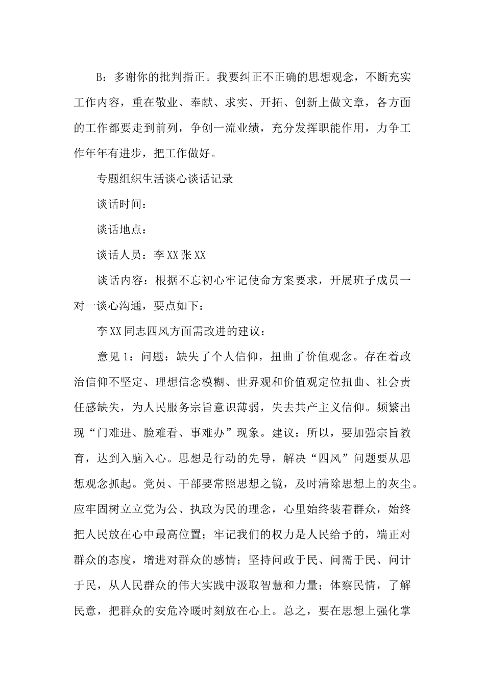 专题组织生活谈心谈话记录_第3页