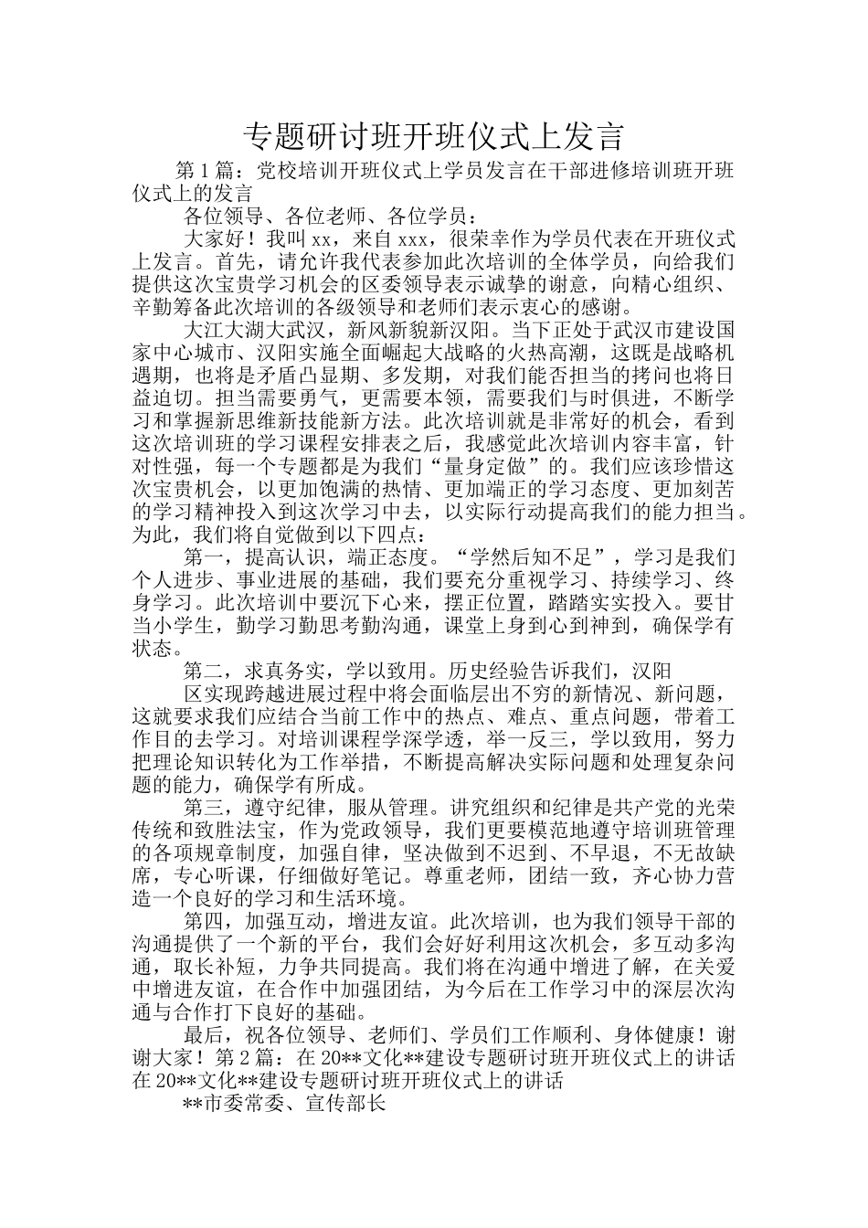专题研讨班开班仪式上发言_第1页