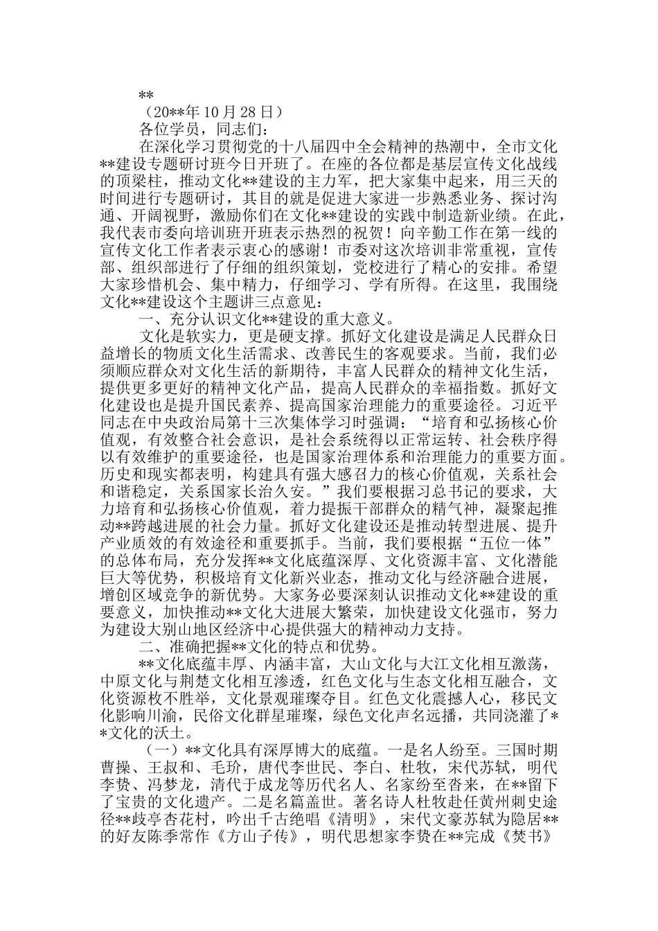 专题研讨班开班仪式上发言_第2页