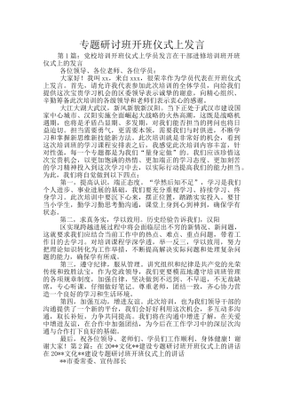 专题研讨班开班仪式上发言