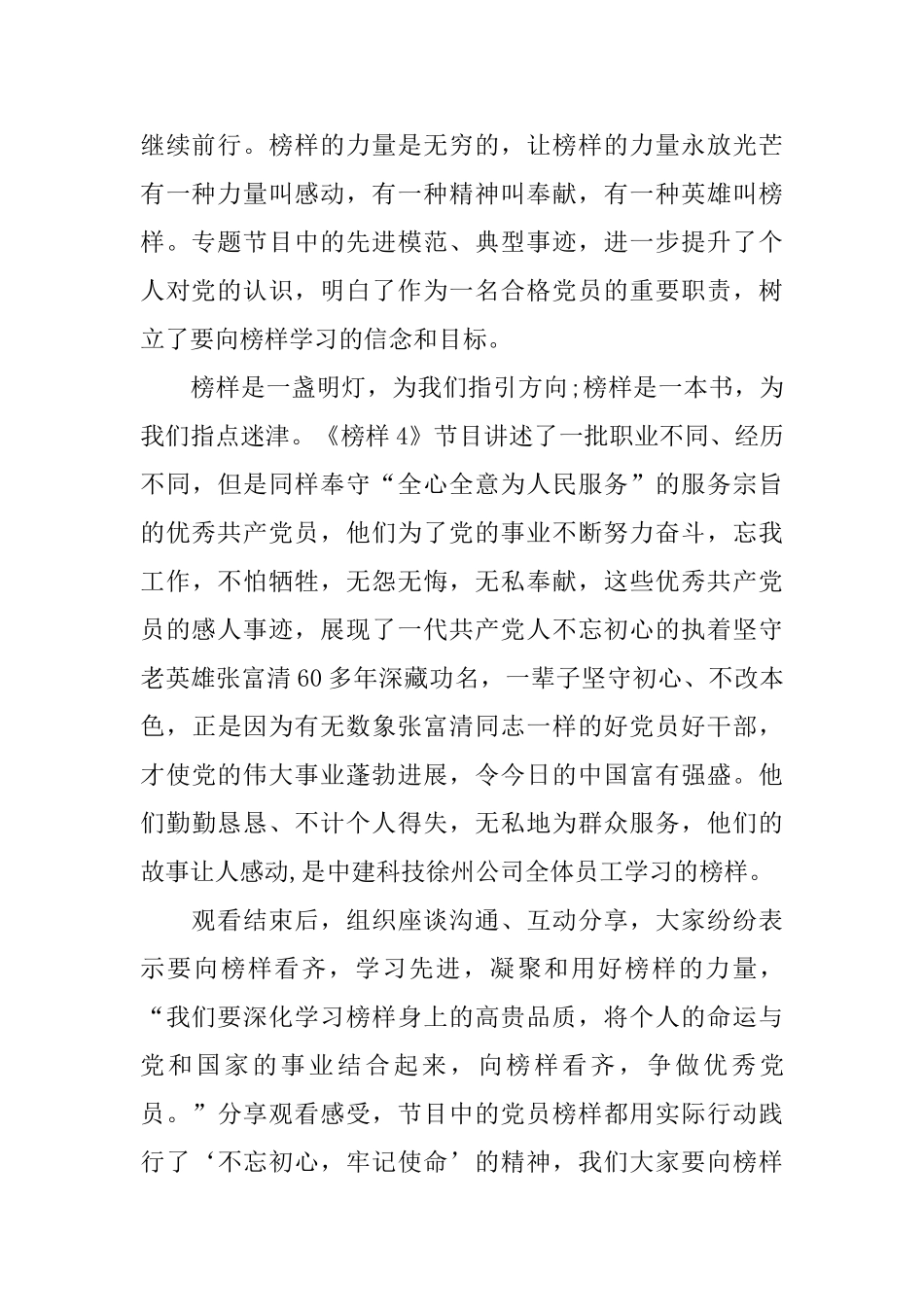 专题节目《榜样4》人物精神观后感大全5篇_第2页