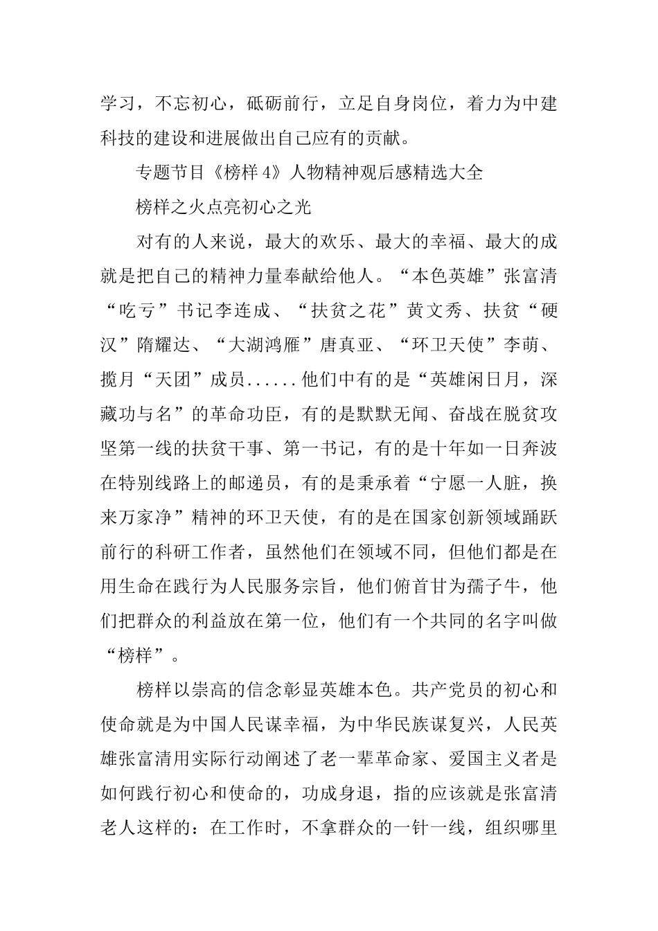 专题节目《榜样4》人物精神观后感大全5篇_第3页
