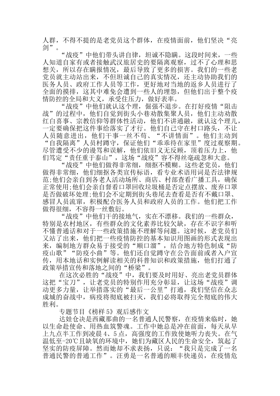 专题节目《榜样5》人物事迹及观后感范本_第3页