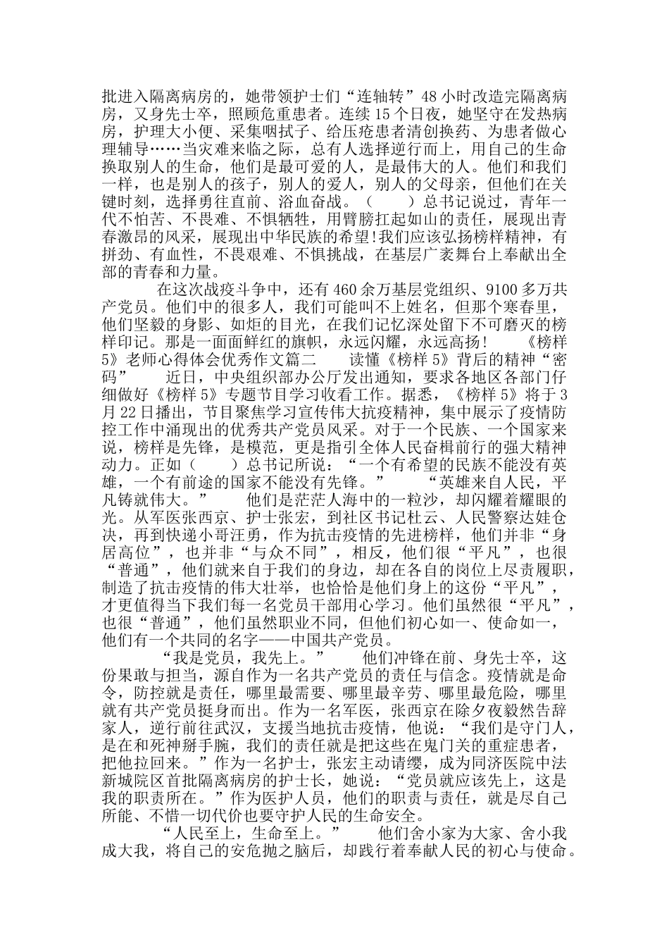 专题节目《榜样5》教师心得体会_第2页