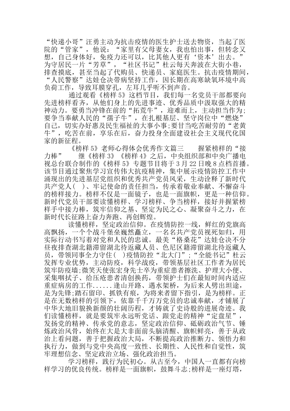 专题节目《榜样5》教师心得体会_第3页