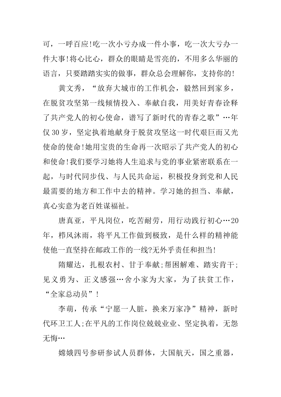 专题节目2025《榜样4》人物事迹观后感心得5篇_第2页