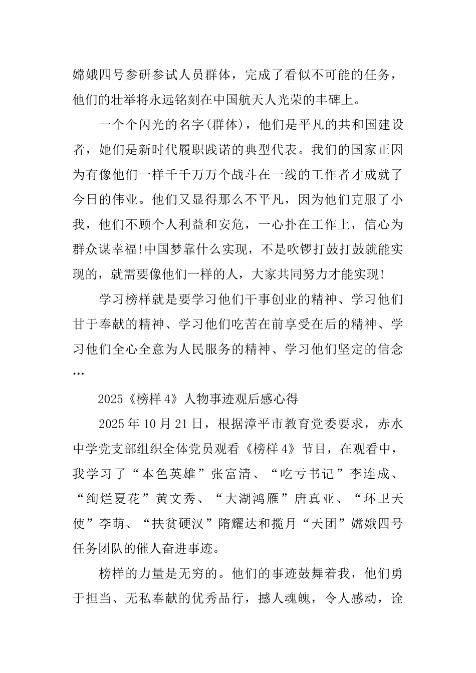 专题节目2025《榜样4》人物事迹观后感心得5篇_第3页