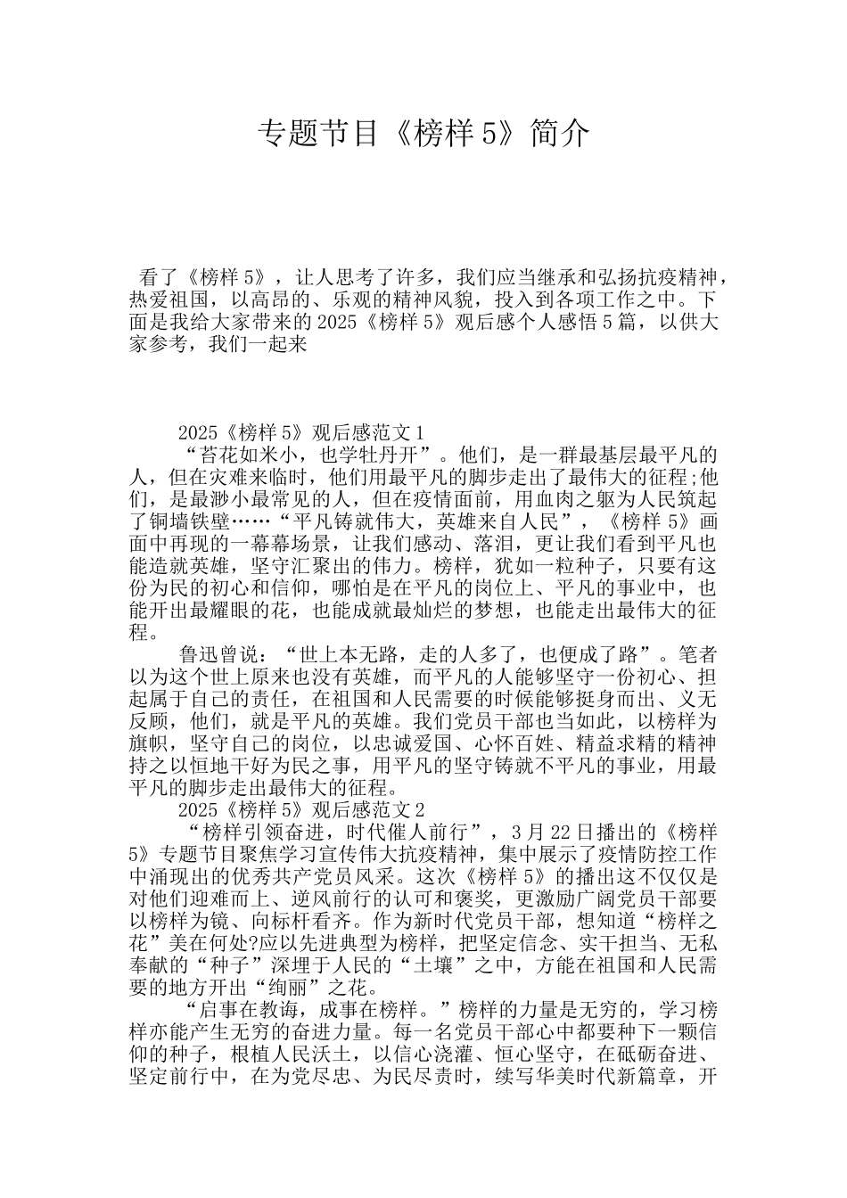 专题节目《榜样5》简介_第1页