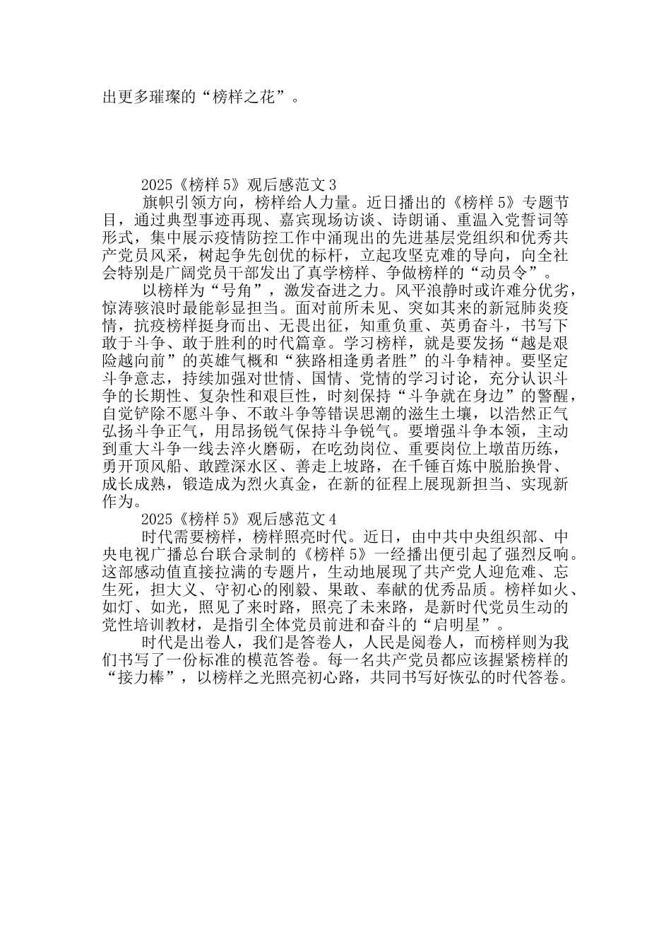 专题节目《榜样5》简介_第2页