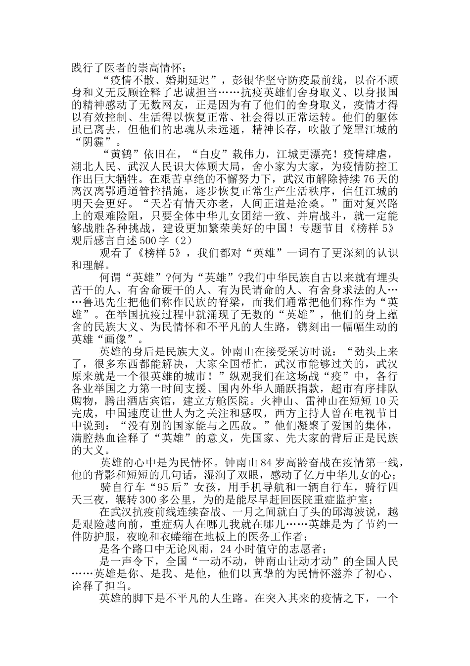 专题节目《榜样5》观后感言自述500字_第2页