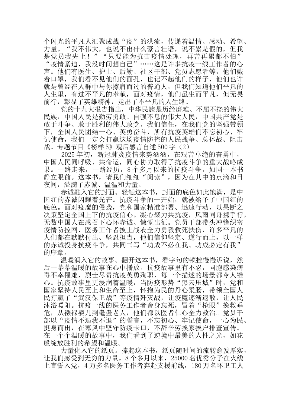 专题节目《榜样5》观后感言自述500字_第3页