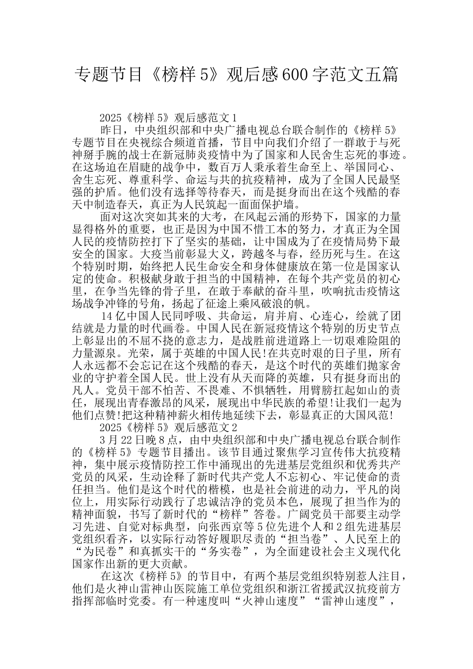 专题节目《榜样5》观后感600字范文五篇_第1页