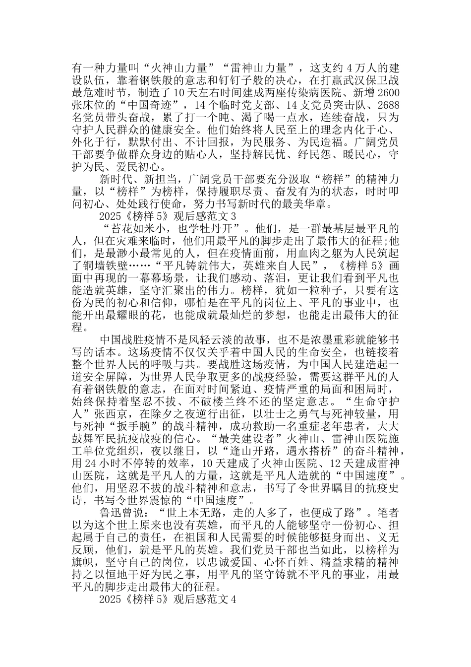 专题节目《榜样5》观后感600字范文五篇_第2页