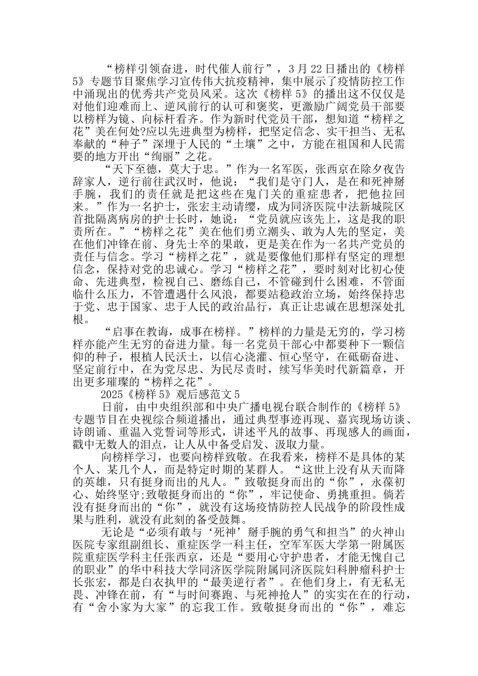 专题节目《榜样5》观后感600字范文五篇_第3页