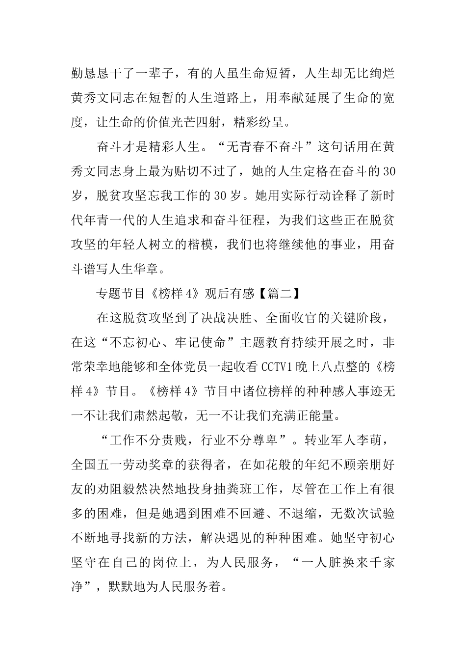 专题节目《榜样4》观后有感5篇_第2页