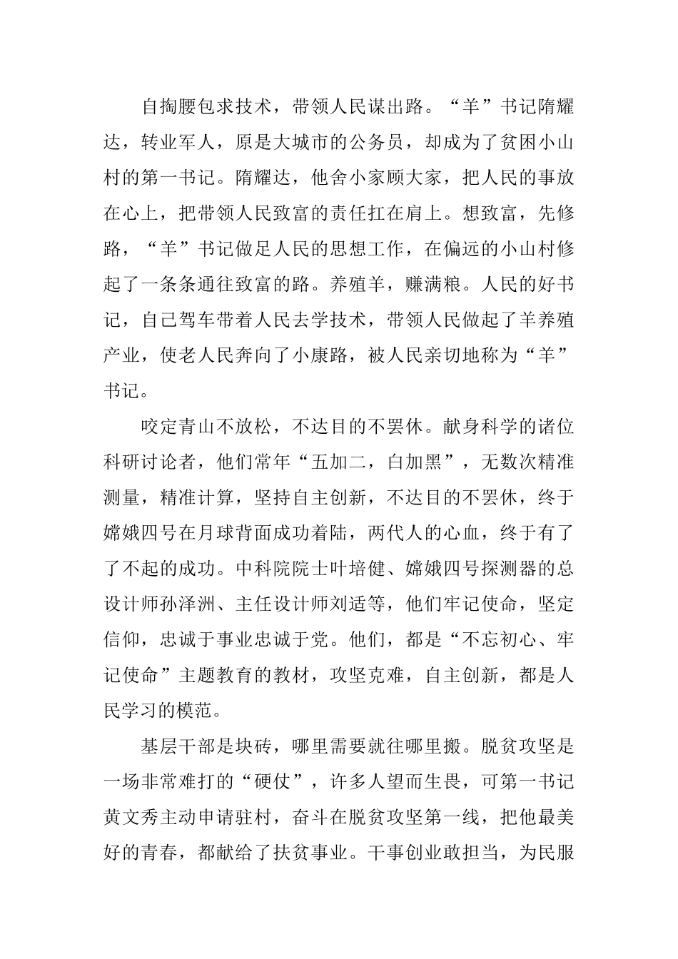 专题节目《榜样4》观后有感5篇_第3页