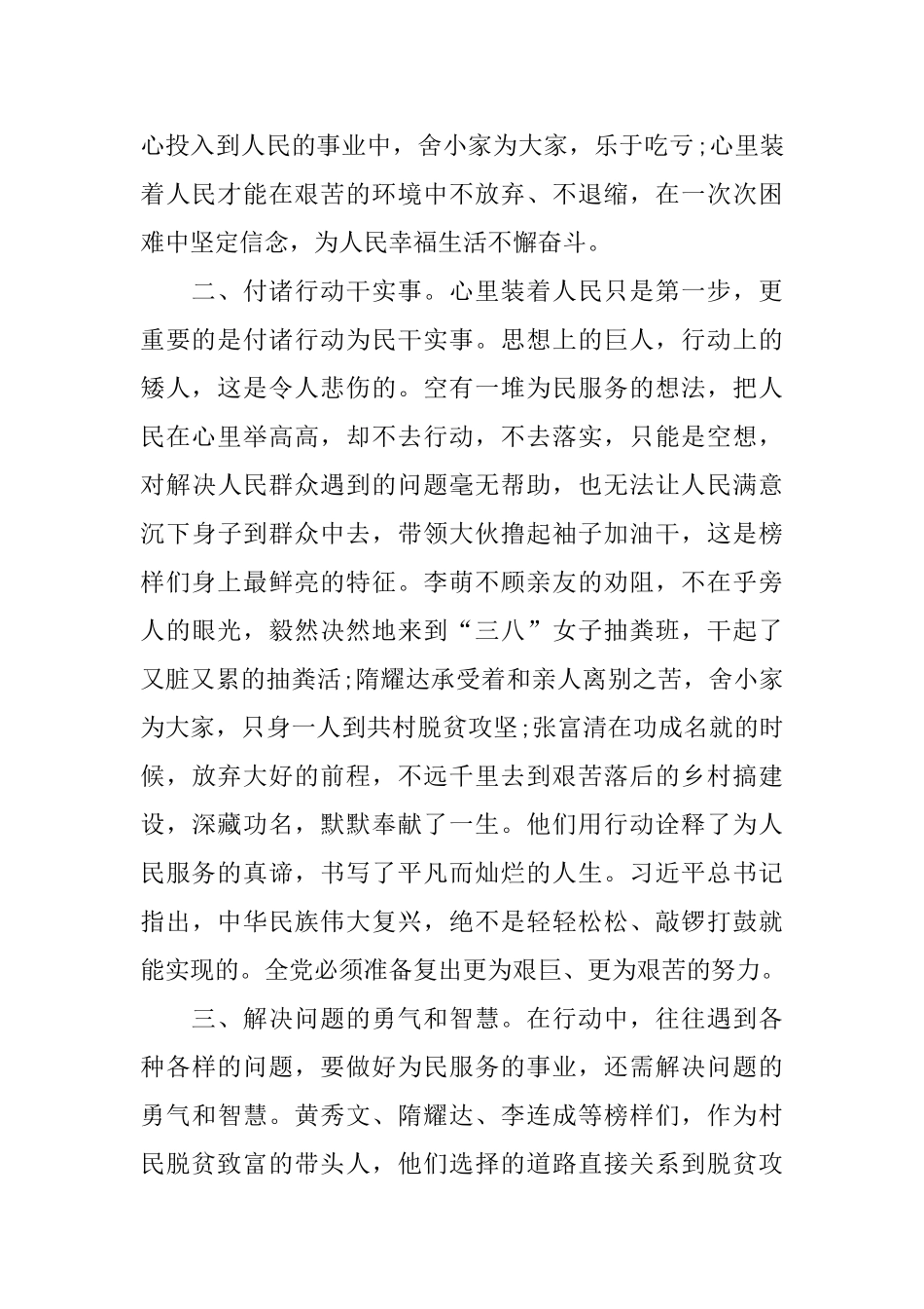 专题节目《榜样4》感悟心得体会范文10篇_第2页