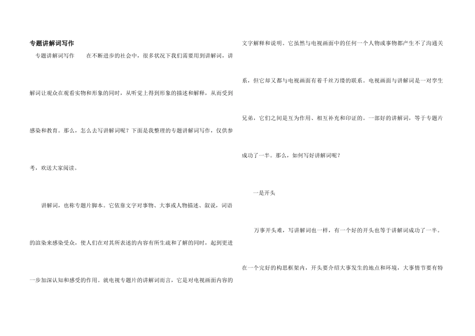 专题解说词写作_第1页