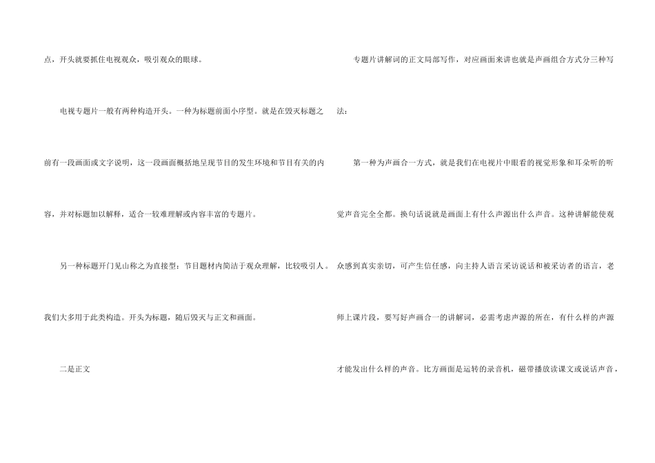 专题解说词写作_第2页
