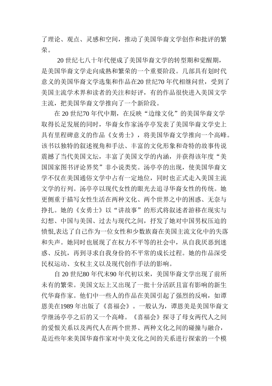 从华裔作家作品《女勇士》《喜福会》探讨华裔作品的儒家思想分析研究  汉语言文学专业_第2页