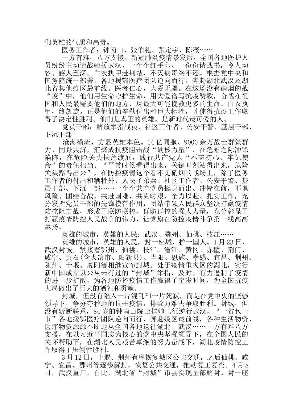 专题节目榜样5观后感5篇_第2页