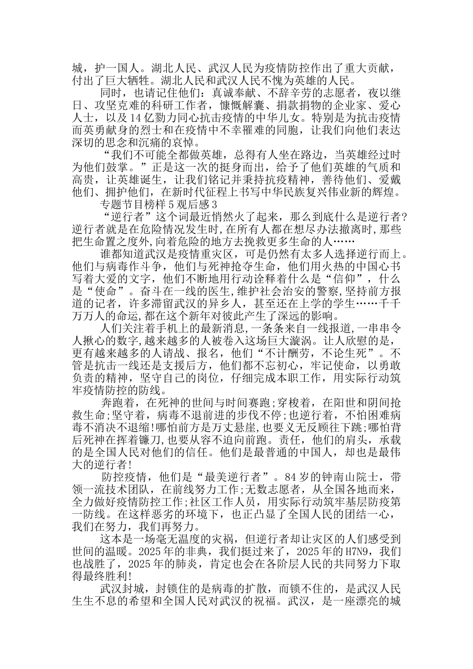 专题节目榜样5观后感5篇_第3页