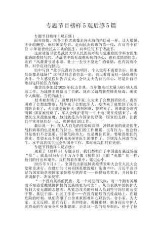 专题节目榜样5观后感5篇