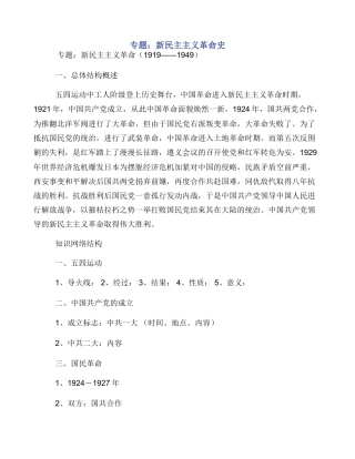 专题：新民主主义革命史
