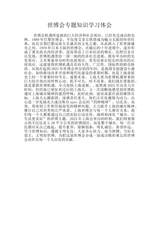 世博会专题知识学习体会