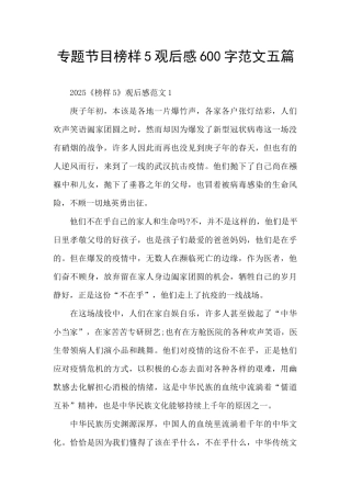 专题节目榜样5观后感600字范文五篇