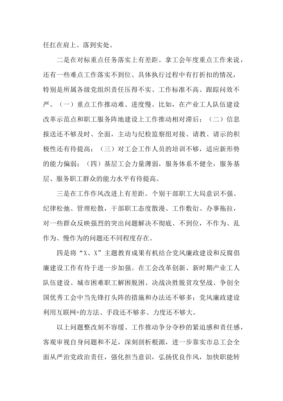 专题部署党风廉洁会议2025年工会党风廉政建设会议讲话_第2页