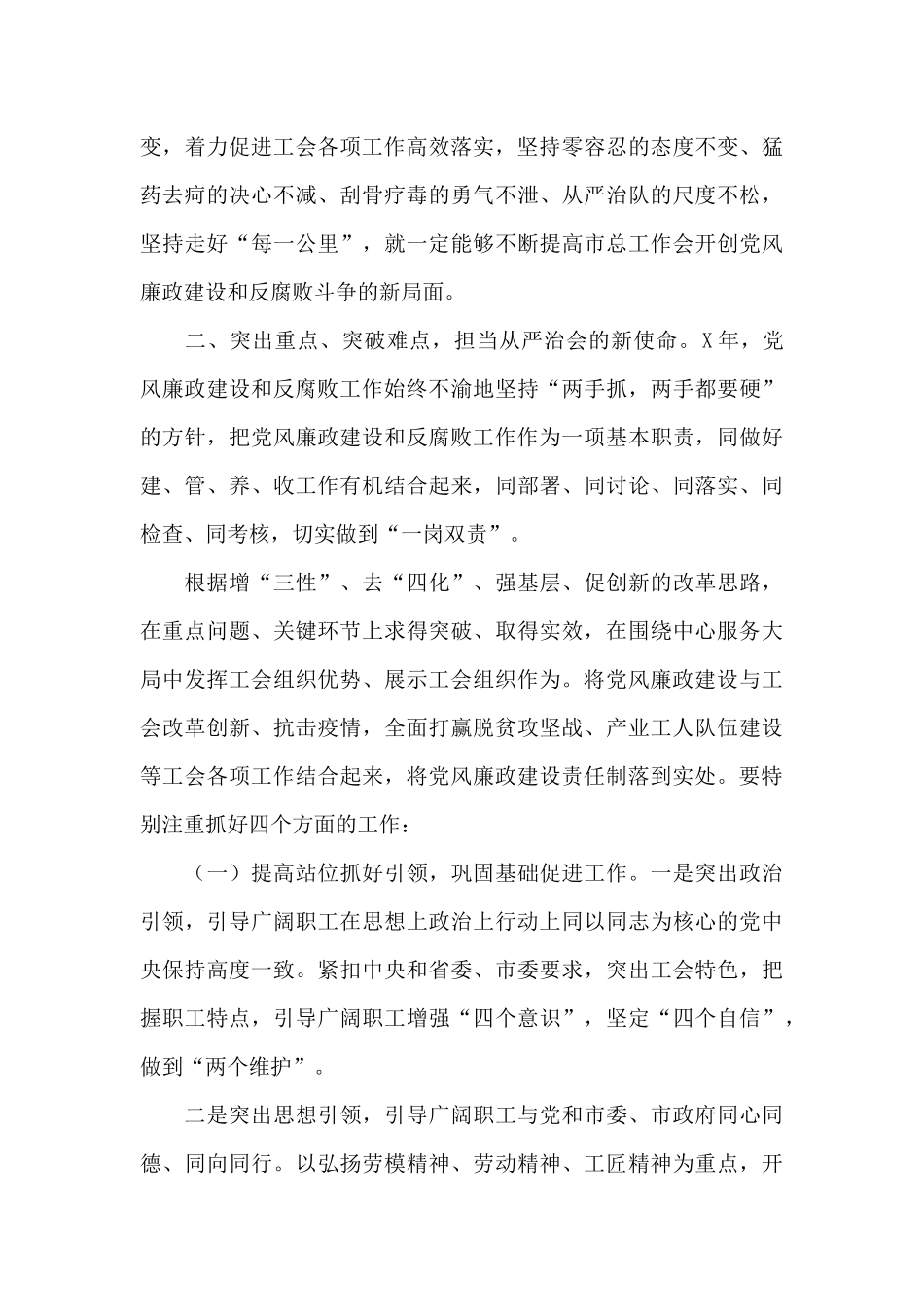 专题部署党风廉洁会议2025年工会党风廉政建设会议讲话_第3页