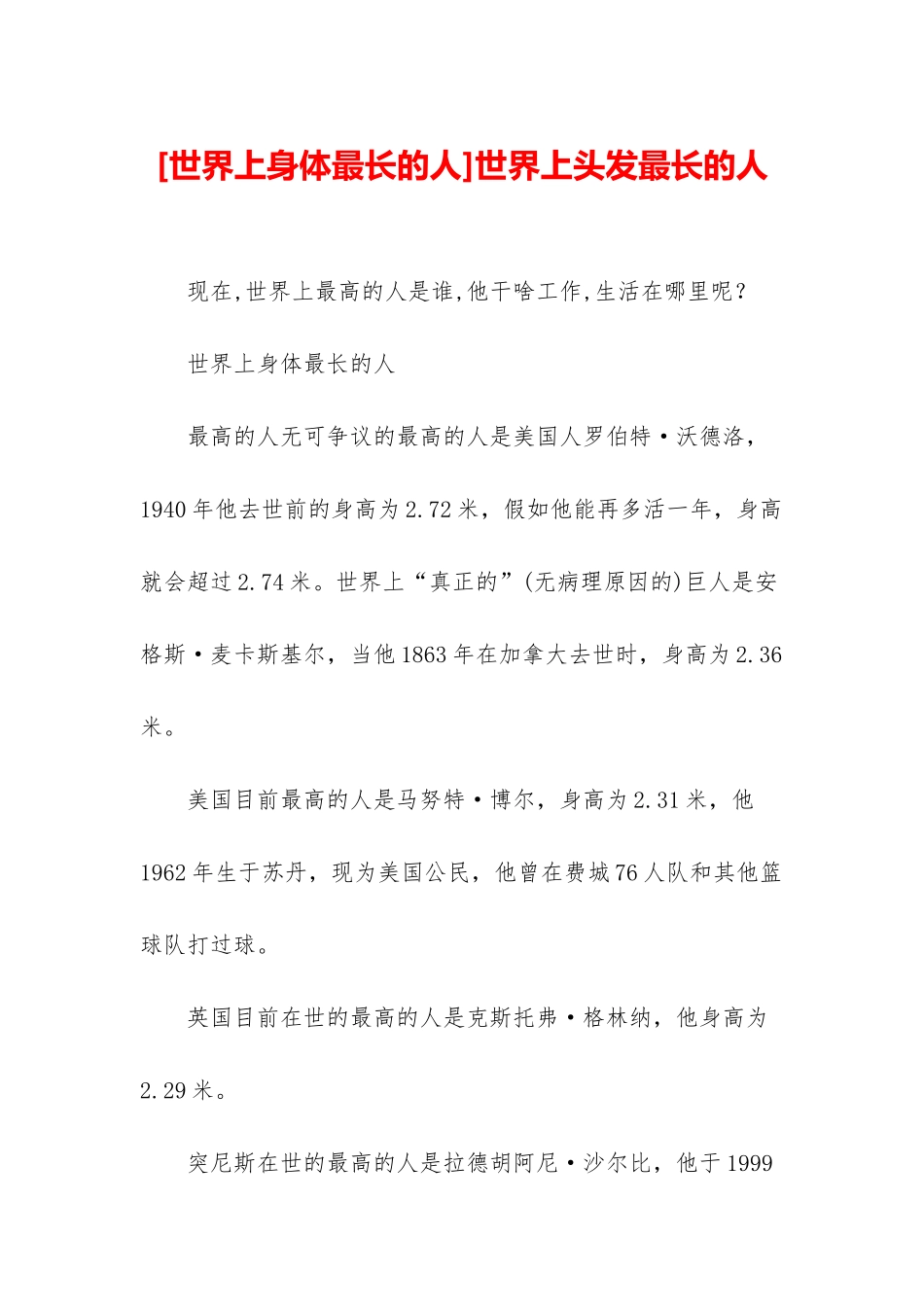 世界上头发最长的人_第1页