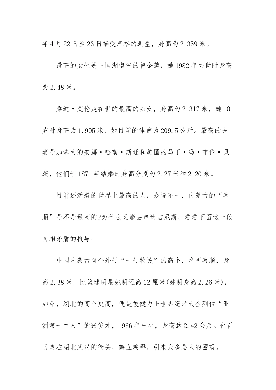 世界上头发最长的人_第2页