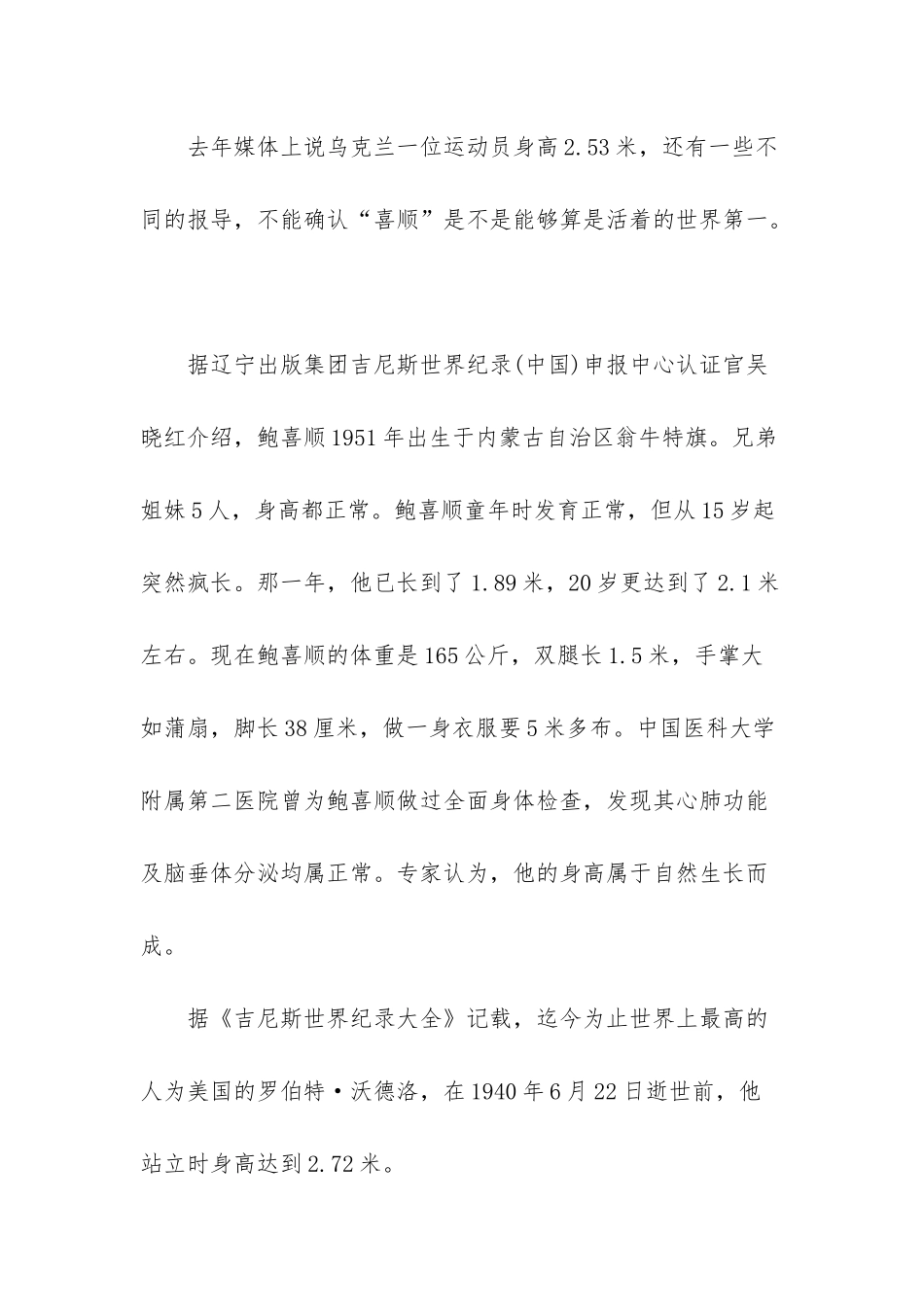 世界上头发最长的人_第3页