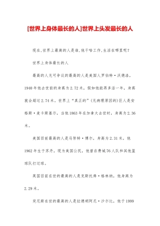 世界上头发最长的人