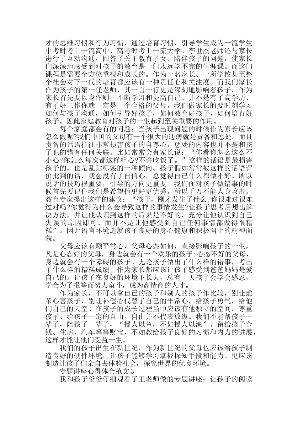 专题讲座心得体会范文五篇_第2页