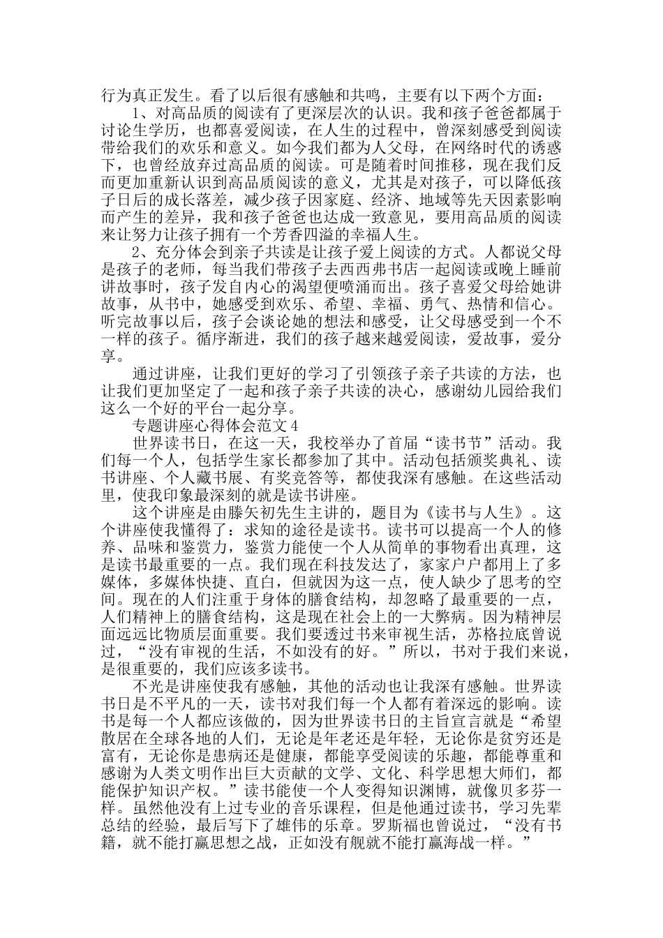 专题讲座心得体会范文五篇_第3页