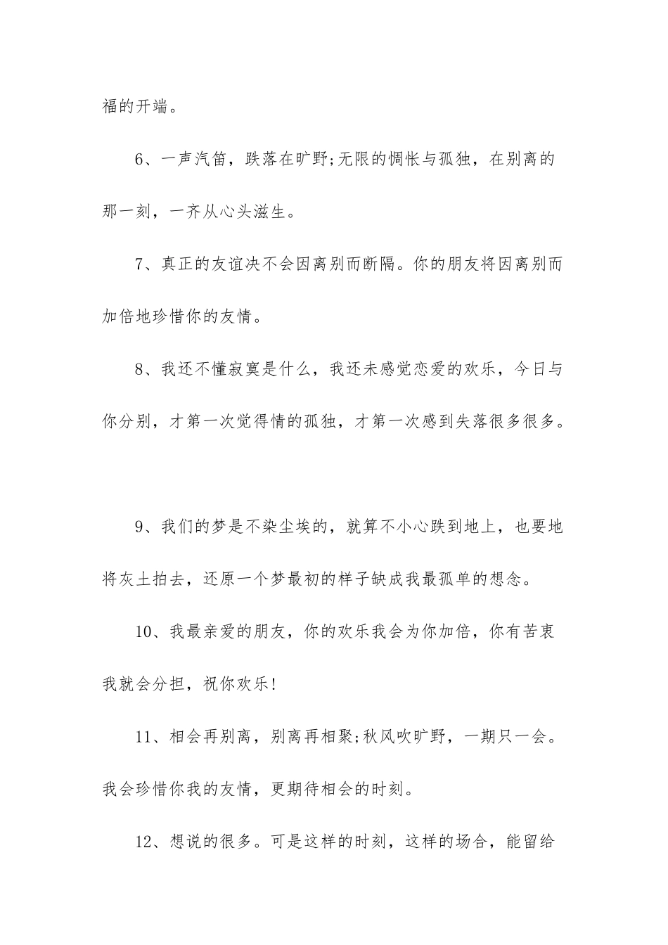 世上最美丽的离别2025_第2页