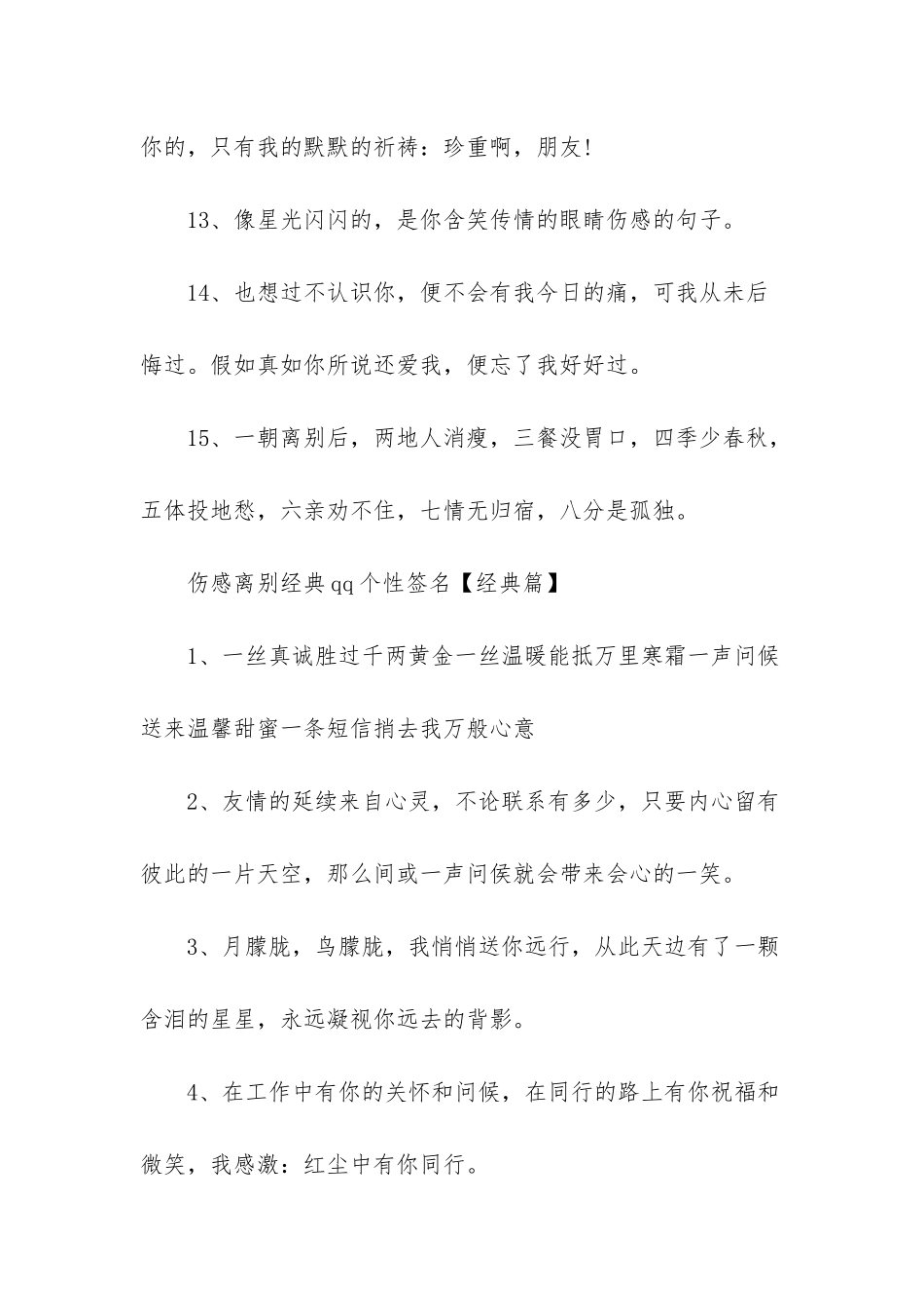 世上最美丽的离别2025_第3页