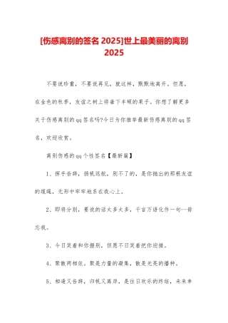 世上最美丽的离别2025