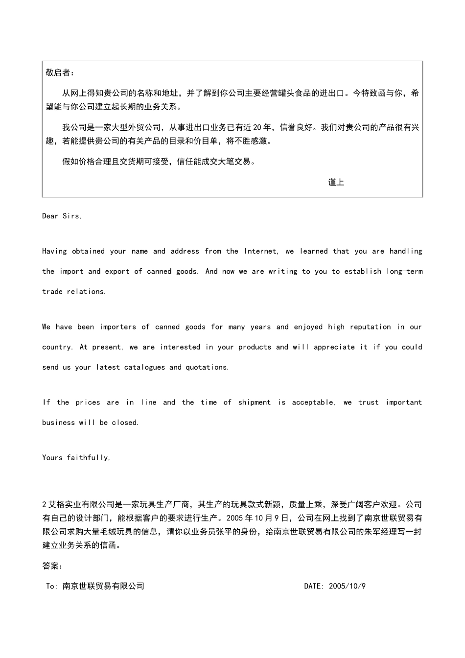 世格外贸单证教学答案_第1页