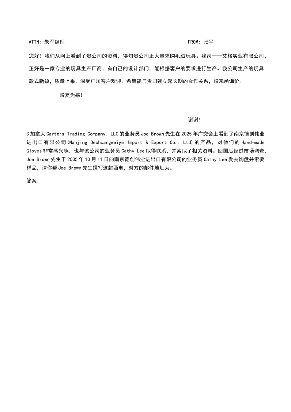 世格外贸单证教学答案_第2页