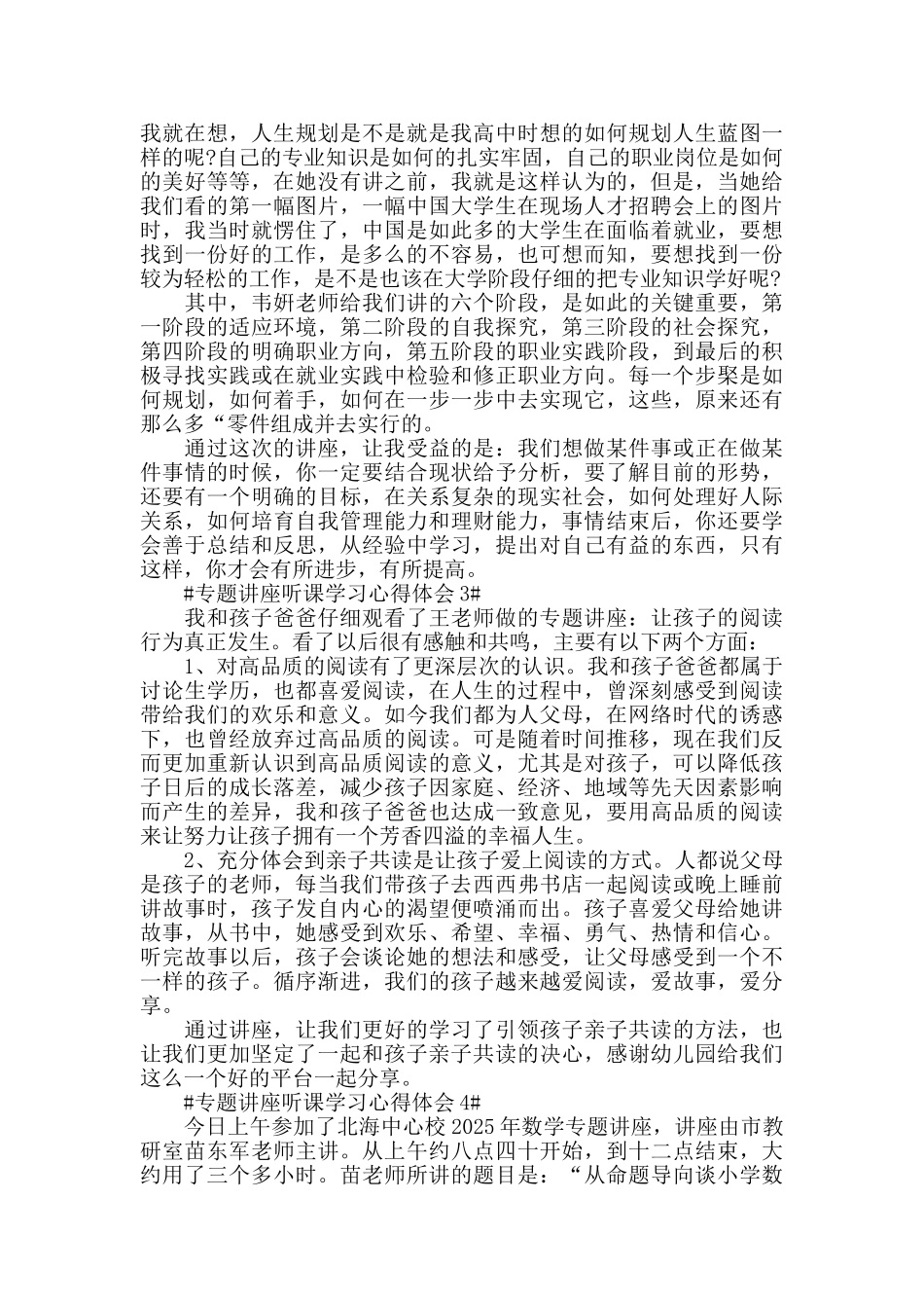 专题讲座听课学习心得体会五篇_第2页